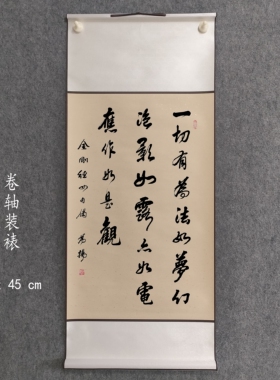 书法作品金刚经四句偈
