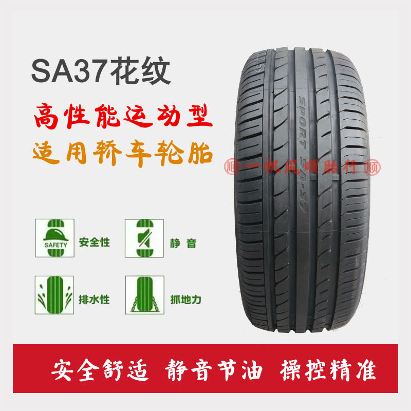 朝阳汽车轮胎SA37 235/55R17 英寸大众奥迪 宝马 轿车车胎 - 图0