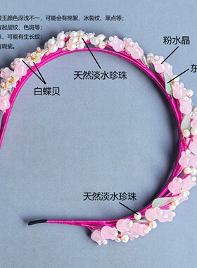 墨涧花古风粉晶铃兰珍珠发箍