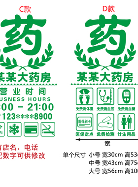 店名诊所医保刷卡标志药房贴纸