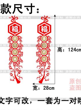 庆中秋国庆周年店庆装饰品店铺开业气球布置橱窗玻璃门贴纸墙贴画