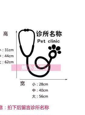 宠物医院标志贴纸 动物医院玻璃贴橱窗贴 宠物诊所装饰贴纸 定制