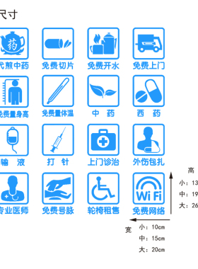 代煎中药贴纸免费切片开水贴纸 药店标志贴 号脉轮椅租售提示贴纸