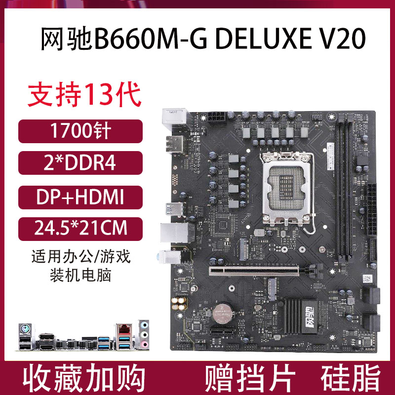 H610/B660/B760技嘉主板1700针 12 13 14代CPU DDR4台式机电脑 - 图0