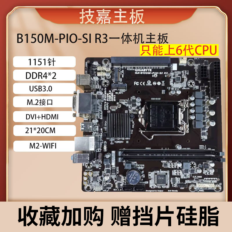 技嘉B85M-PIO-SI华硕B150M-PIO优威派克一体机电脑主板E3-1231V3-图2