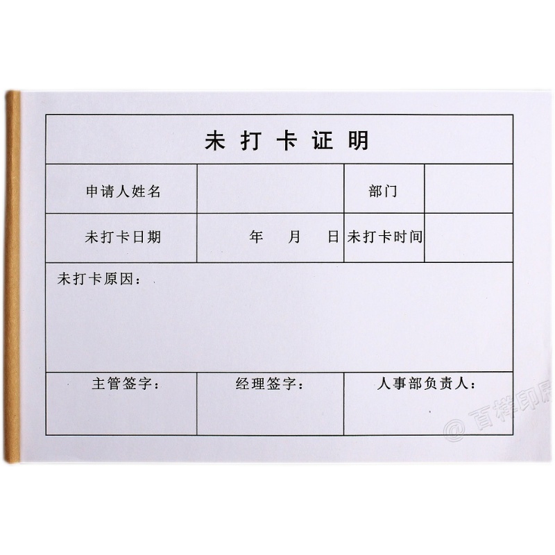 通用员工上班忘记打卡情况说明书考勤未打卡补签卡证明单办公用品-图3