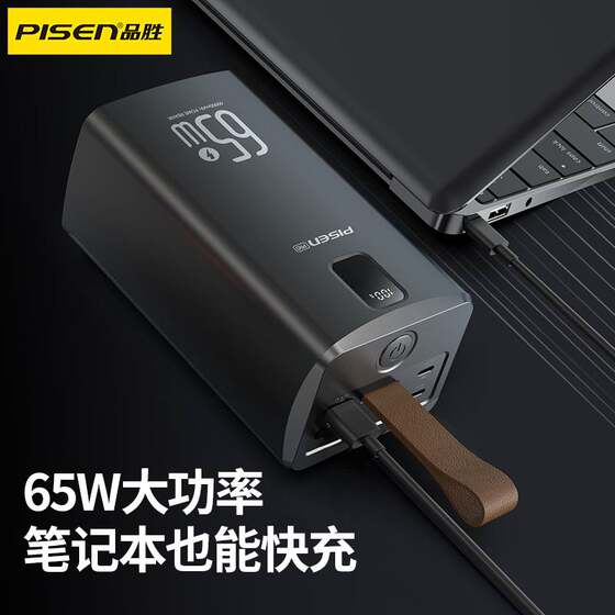 3C品胜65W充电宝60000毫安PD超级快充超大容量手提挂绳带灯笔记本露营户外便携备用移动电源适用华为小米苹果