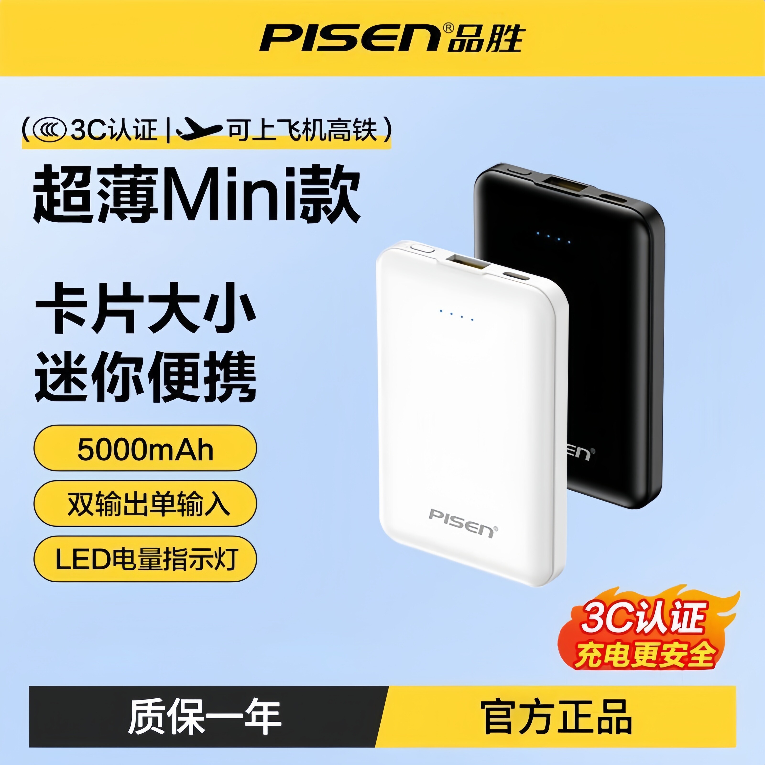 3C认证品胜5000毫安充电宝超薄便携定制logo不断充快充5V2A移动电源Type-c移动电源适用华为小米苹果16手机17