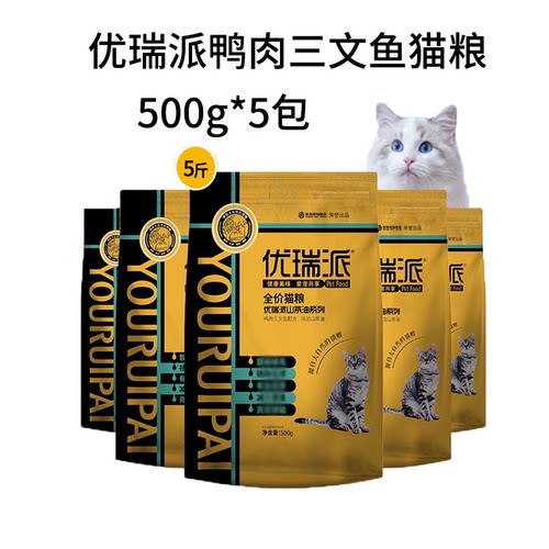 优瑞派猫粮5斤3斤海洋鱼味500g*5/3包幼猫成猫全猫用田园猫馋嘴猫 - 图1