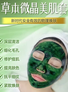 维怡美花开八度草本微晶护肤品