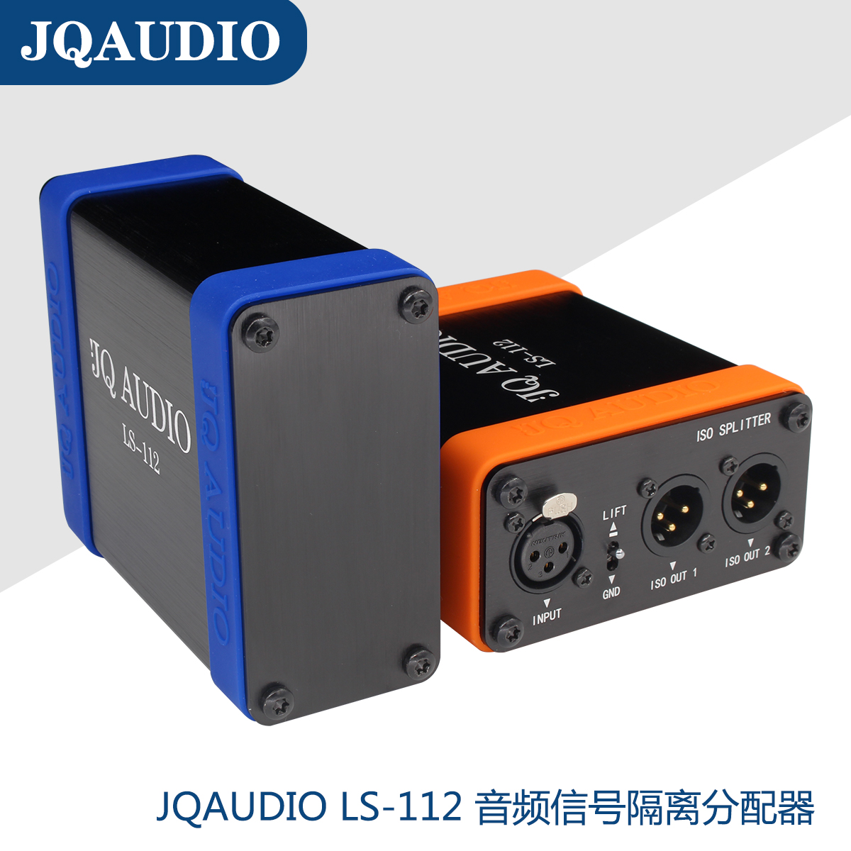 JQAUDIO LS-112广播级 单通道一进二出 音频分配器 音分 隔离器 - 图2