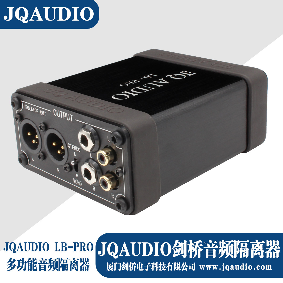 JQAUDIO LB-PRO剑桥多功能专业音频隔离器  去除音响电流声 噪声,淘宝优惠券,粉丝福利购,淘宝优惠卷