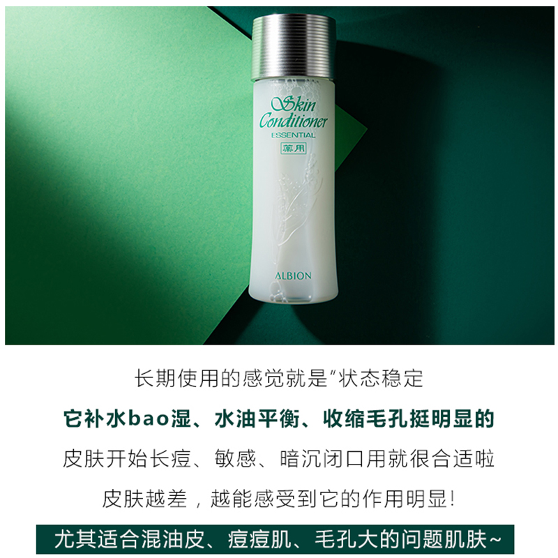 太宅太闹的空姐美妆店ALBION奥尔滨健康水奥碧虹爽肤水澳尔滨精华液去闭口化妆水110ml1