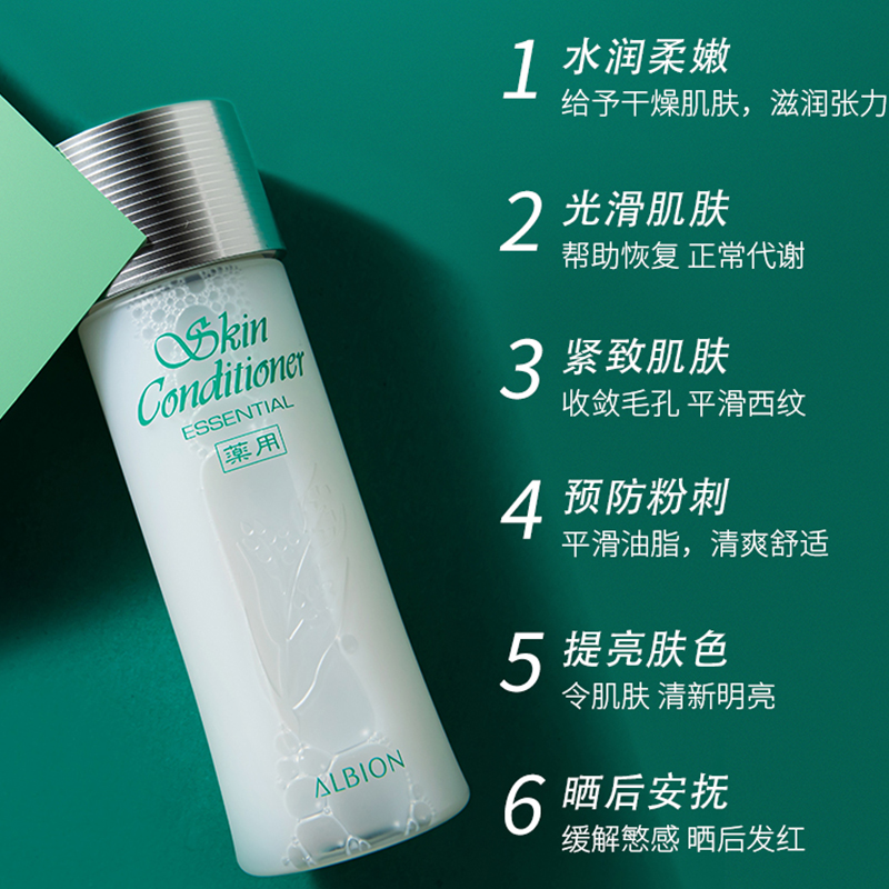 太宅太闹的空姐美妆店ALBION奥尔滨健康水奥碧虹爽肤水澳尔滨精华液去闭口化妆水110ml0