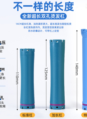 烫发杠子24V加长超长14cm卷发杠