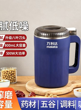 万利达磨粉机新款800ML加大容量家用超细打粉机多功能磨粉机