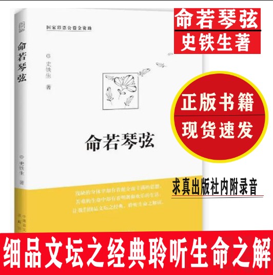 正版命若琴弦书籍包含合欢树的章节史铁生我与地坛定制呈献细品文坛之经典聆听生命之解读文学散文随笔病隙碎笔史铁生文集正版现货 - 图1