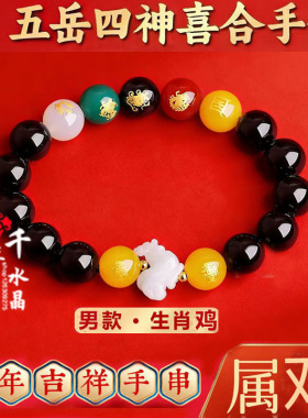 五岳四神喜合吉贵宏手链2026年属鸡招财吉祥物红玛瑙男女款手串
