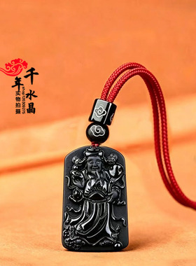 天然黑曜石财神爷吊坠财源滚滚招财进宝来财吸财男女运转钥匙扣