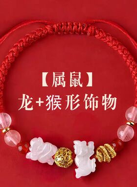 2026年马年太岁红绳手链生肖属牛人佩戴吉祥物蛇型鸡形饰物礼物