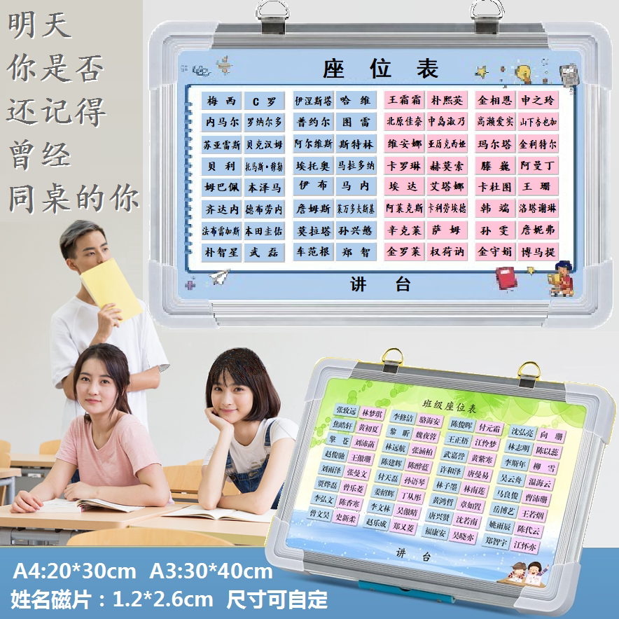班级磁性座位表教室可活动座次表教室排座位计划表名字磁铁磁力贴_虎窝淘