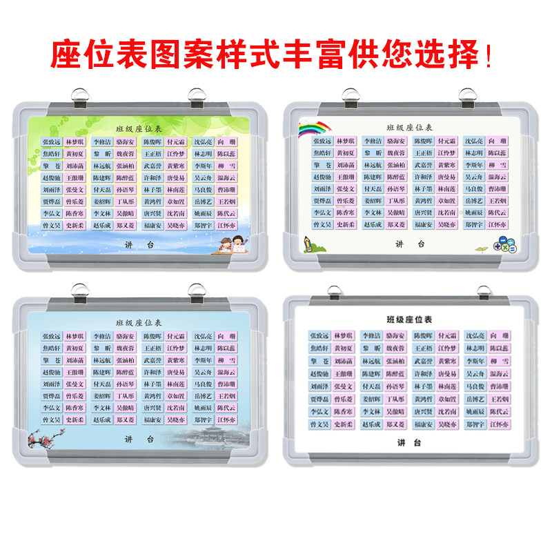 班级磁性座位表教室可活动座次表教室排座位计划表名字磁铁磁力贴_虎窝淘
