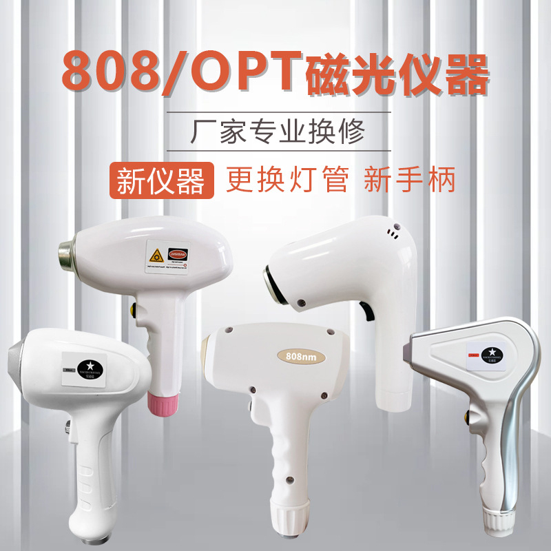 OPT360磁光冰点8108脱毛仪器黑金DPL手柄维修充发数E光灯芯美容院 - 图0