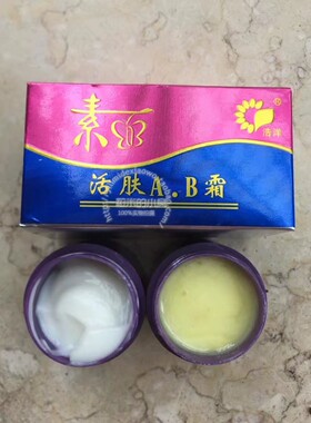本月特价柜正品素面活肤AB霜
