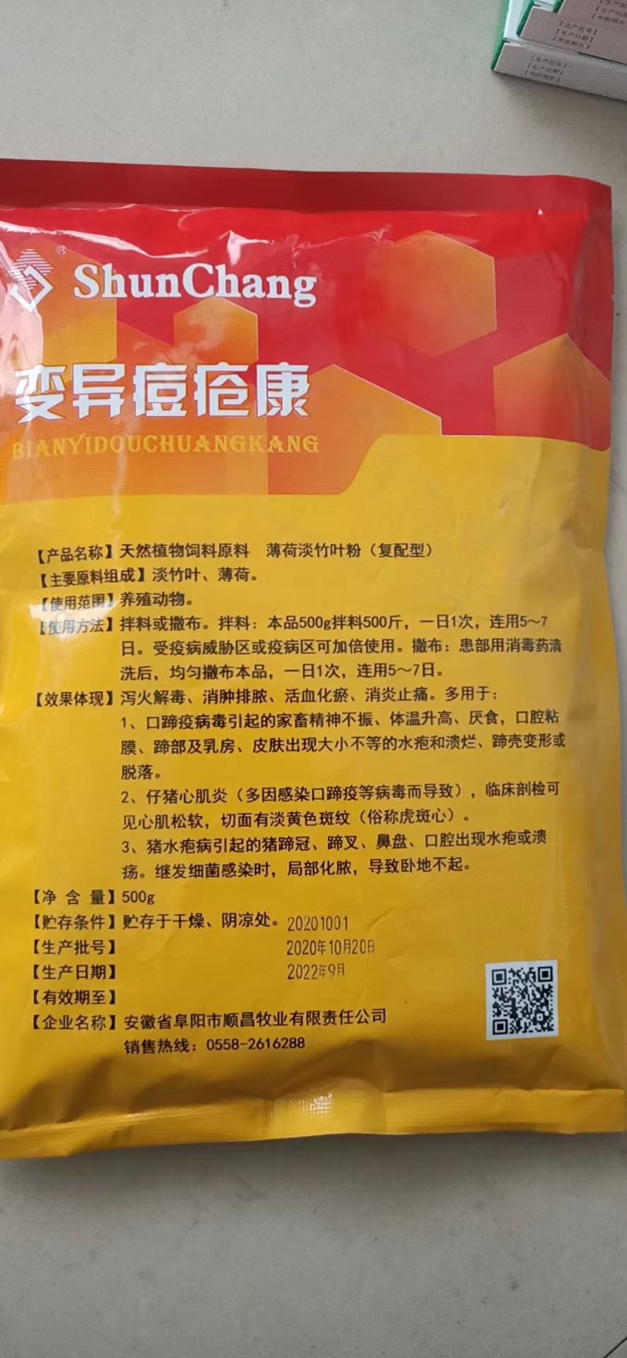 兽用变异痘疮烂蹄康痘疮腐蹄牛口蹄疫五5号病口蹄心肌康口疮溃烂 - 图0