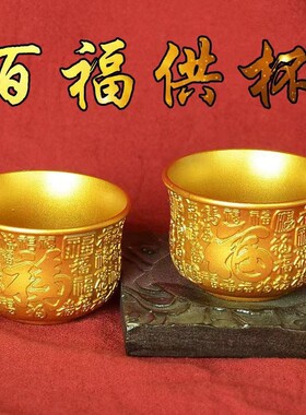 香港正品砂金百福招财茶杯