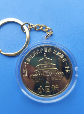 国潮纪念币钥匙扣挂件生日礼物