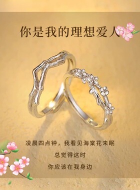 小众海棠连理枝情侣对戒开口