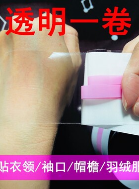 羽绒服外套衣领子防蹭粉底液透明防脏神器一次性衬衫袖口防污渍贴