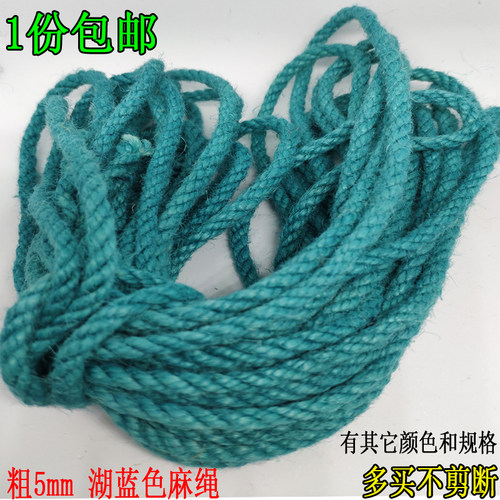 3mm湖蓝色细麻绳diy手工装饰品缠绕编织粗彩色复古麻绳捆绑扎绳子 - 图0