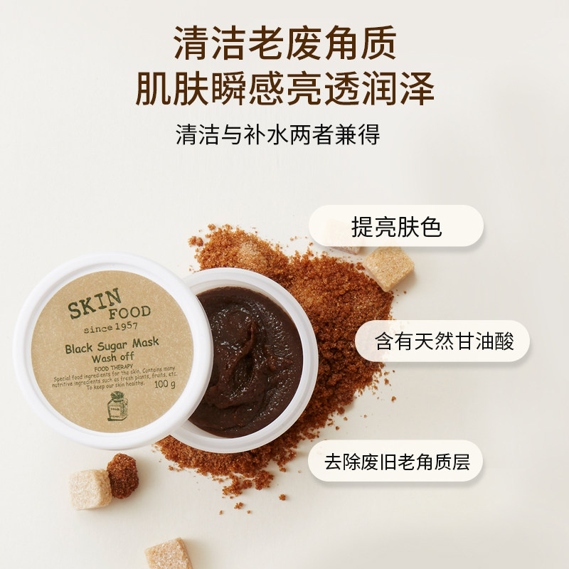  skinfood思亲肤面部磨砂/去角质
