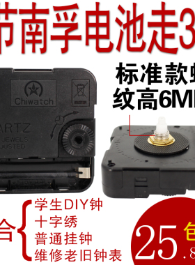 石英钟机芯超静音十字绣通用配件diy电子钟心quartz挂钟时钟表芯