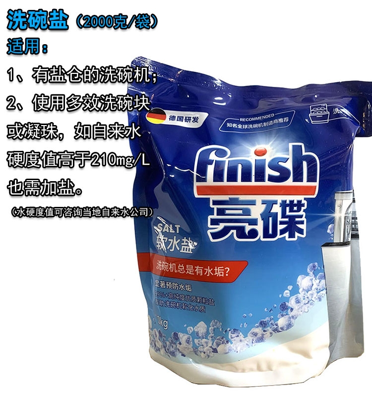 亮碟/finish多效洗碗块凝珠漂洗剂软水盐西门子云小米 机用洗涤剂