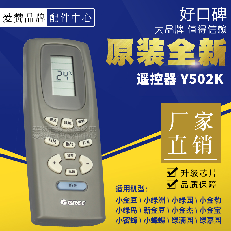 原裝格力空調Y502K小金豆小金寶小金亮綠洲綠園蜂蝶蜂蜜 遙控器