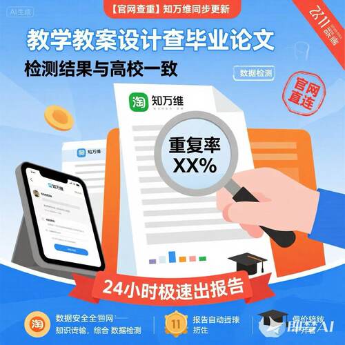 无忧知万维网论文查重专本科硕博士期刊职称学术不端检测官网报告 - 图3