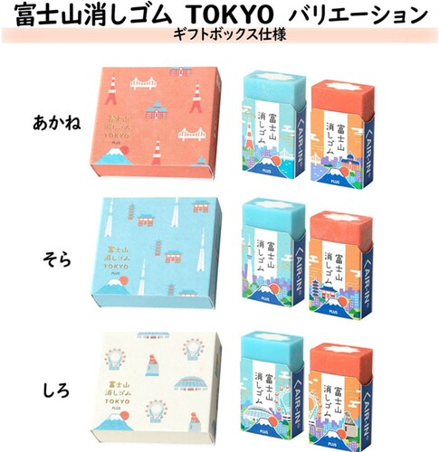 日本PLUS普乐士富士山秋季东京TOKYO地标30周年限定超净学生橡皮 - 图3