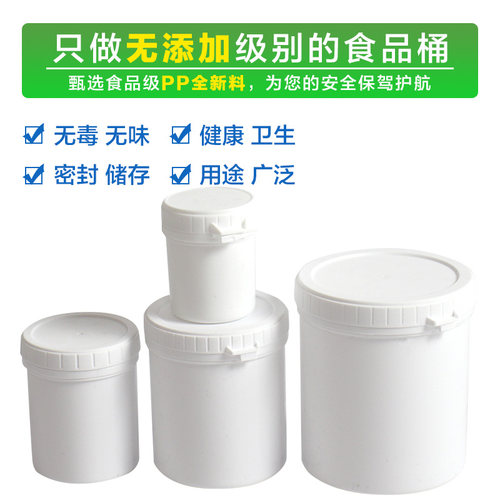 150ML1L升塑料圆罐子一次性防盗撕拉带 内外盖密封大口分装小瓶罐 - 图0