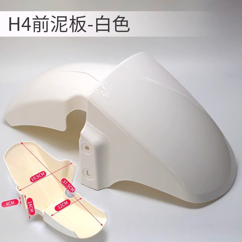 通用雅迪爱玛h4电动车前泥板大环外壳台铃电瓶车金箭爱玛前挡泥板,淘宝优惠券,粉丝福利购,淘宝优惠卷