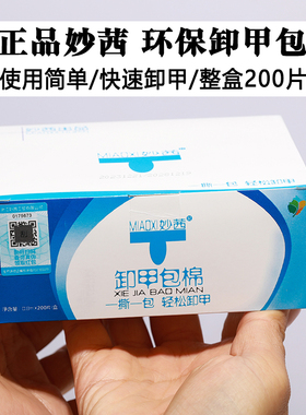 美甲师推荐妙茜卸甲包