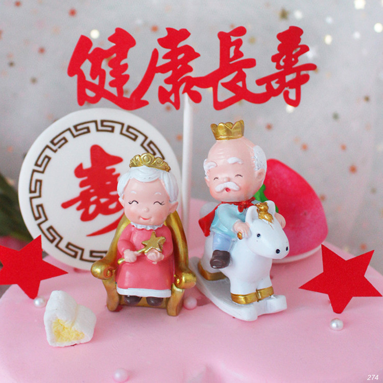 老人生日过寿蛋糕装饰摆件皇冠寿公寿婆甜品装扮骑马爷爷椅子奶奶