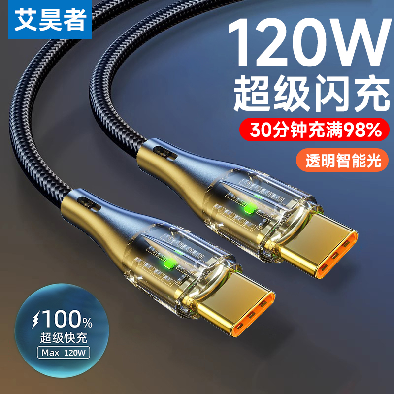 车载双头type-c数据线透明智能断电带灯适用ipad苹果15/16平板MacBook120W快充typec编织ctoc闪充电器线长2米 - 图1