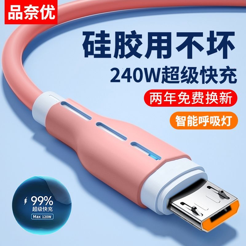 6A超级快充安卓数据线适用华为三星红米小米魅族通用手机闪充电线 - 图1