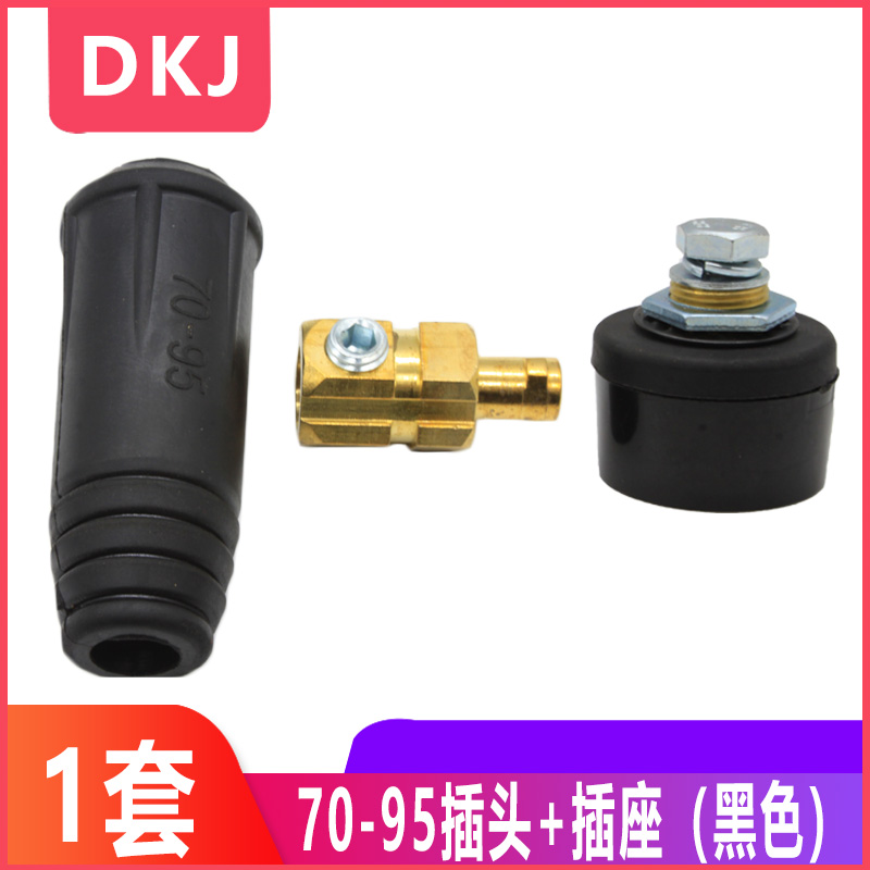 电焊机快速接头欧式电缆连接器插头DKJ10-25 35-50-70-95平方全铜-图2