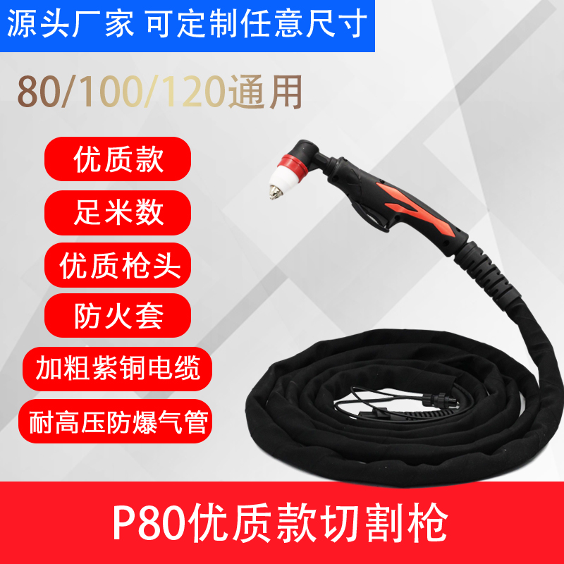 P80等离子割枪LGK100型带线枪头加粗控制线手用割把120切割机配件