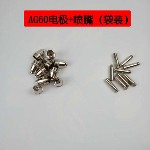 AG60等离子枪头SG55电极割嘴p60枪头割嘴LGK-60等离子切割机配件 - 图1