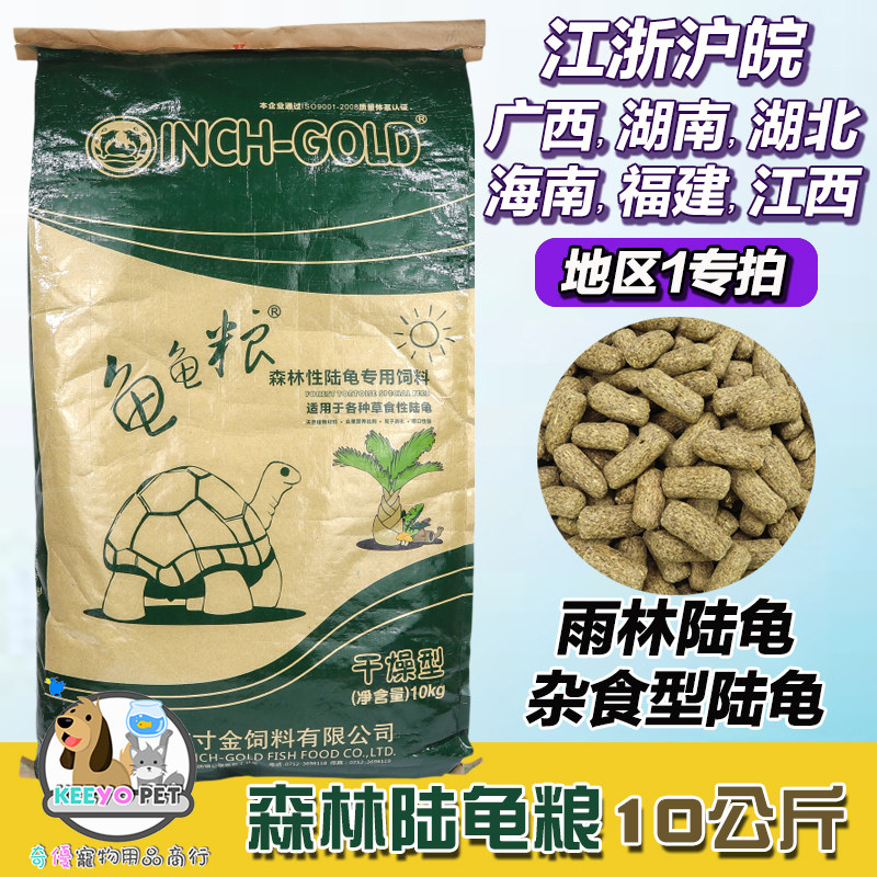 寸金陆龟粮养殖场缅甸陆龟饲料红腿苏卡达辐射星龟豹龟粮食10公斤,淘宝优惠券,粉丝福利购,淘宝优惠卷